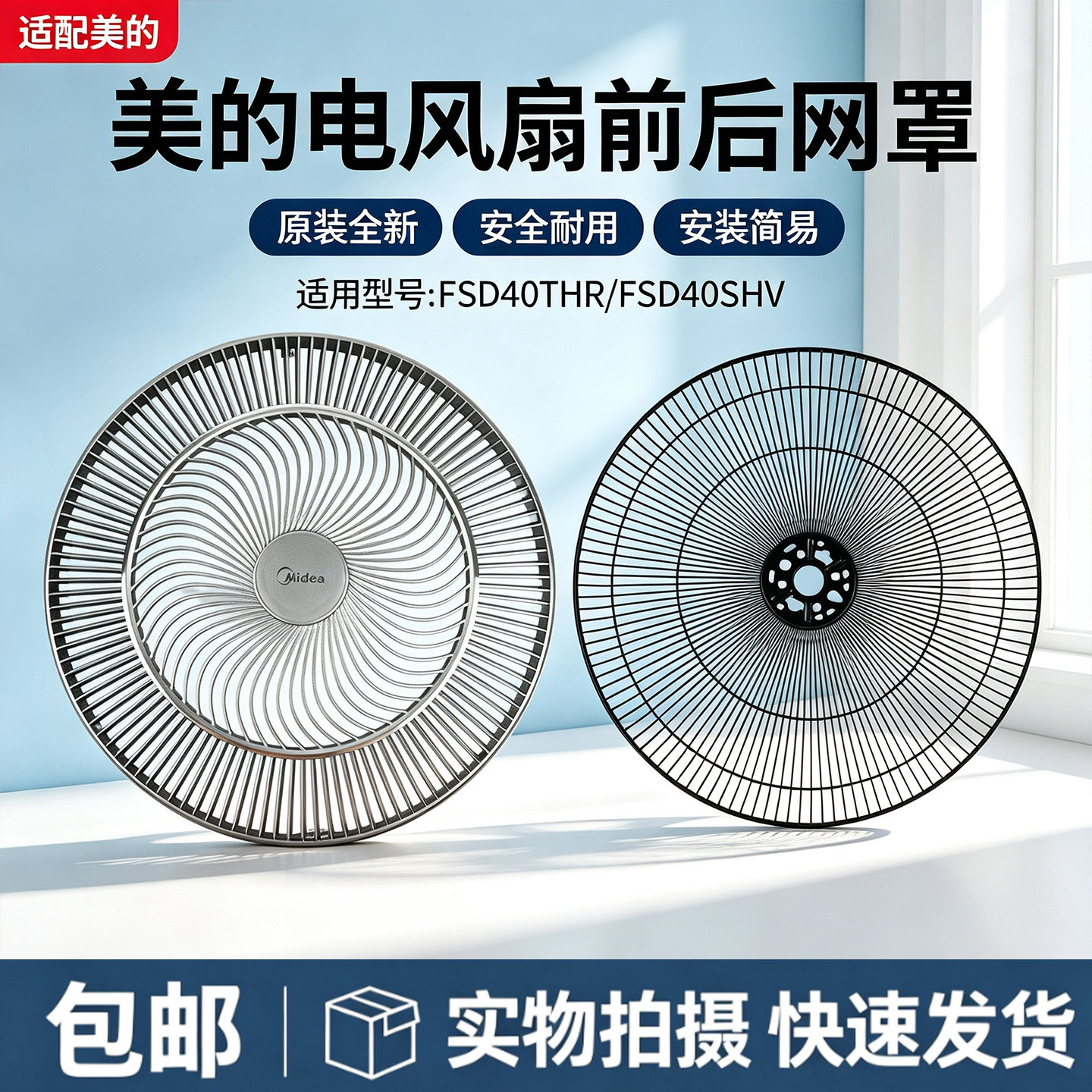 美的电风扇配件FSD40THR/FSD40SHV前网罩后网罩风叶壳全新图片