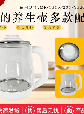 美的电水壶养生壶配件MK-YS20P502/YS15P201加厚玻璃壶身盖子1.5L