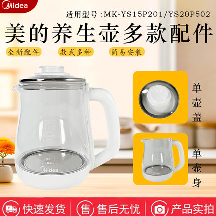 美的电水壶养生壶配件MK-YS20P502/YS15P201加厚玻璃壶身盖子1.5L