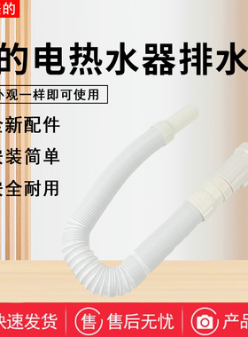 美的电热水器F50F60F80-32QE6-32SQ2-55GQ3-32GQ3-32QL6排污水管