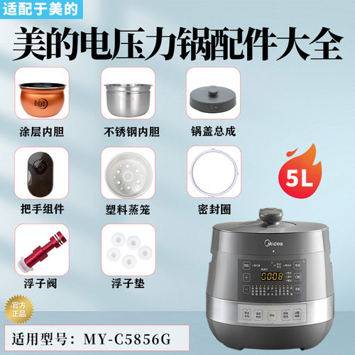 美的电压力锅原装配件大全
