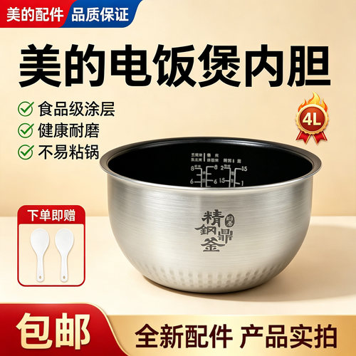 美的电饭煲MB-HS4071/40LS10/HS4066/HS405/HS407精钢鼎釜内胆4升