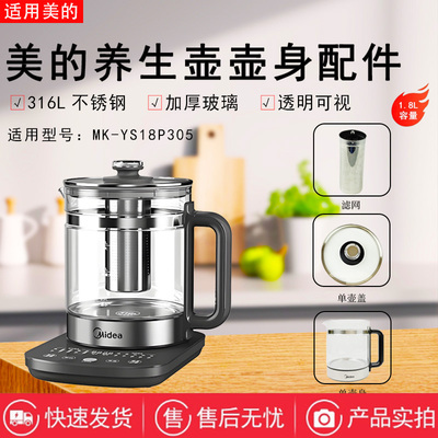 美的养生壶原装壶身壶盖滤网