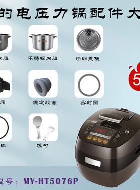 美的电压力锅MY-HT5076P/PHT5076P防溢盖板密封圈胶座内胆排气阀