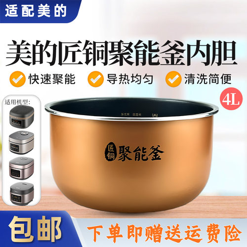 美的4升电饭煲MB-AFB4061R/AFB4062R/FB40M161/40M171不粘内胆