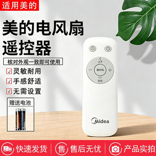 美的电风扇配件GAI24JK GAI24FC空气循环扇原装遥控器