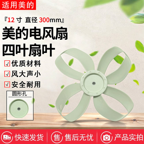 美的12寸4叶300MM电风扇SDI30MN/SDH30RX幸运草落地扇风叶扇叶