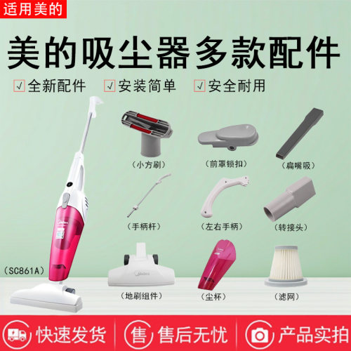 美的手持吸尘器SC861A配件大全