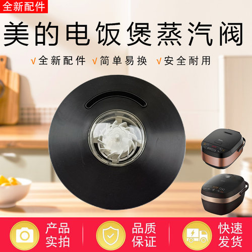 美的电饭煲蒸汽阀配件