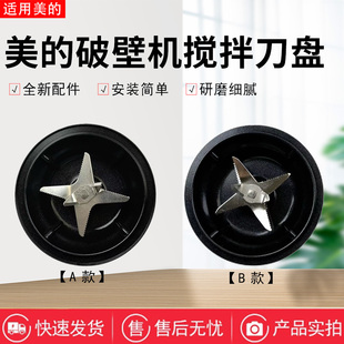 美的破壁机PB346刀盘MJ-PB10P342/343/345/BL1092A搅拌刀发热盘