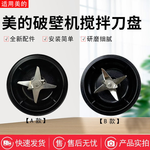美的破壁机原装配件搅拌刀盘