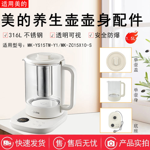 美的养生壶1.5升养生壶玻璃壶身