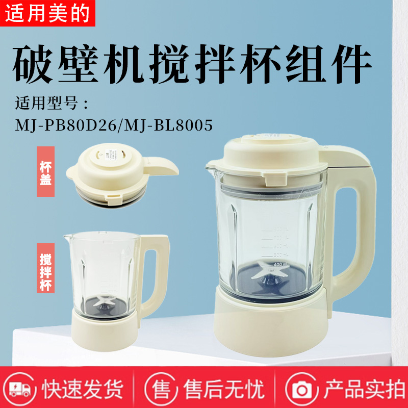 美的破壁机配件搅拌杯盖上盖