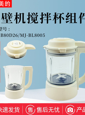 美的破壁机配件MJ-PB80D26/MJ-BL8005搅拌玻璃杯上盖豆浆机盖子