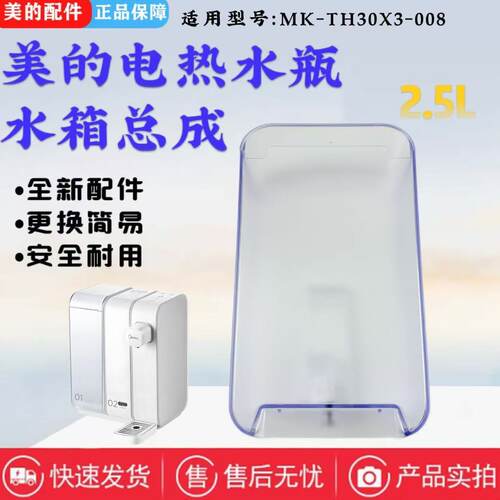 美的2.5L升电热水瓶配件MK-TH30X3-008水箱总成水盒组件水尺盖