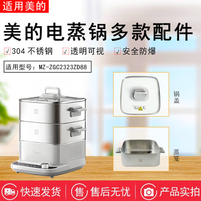美的电蒸锅配件玻璃锅盖蒸笼