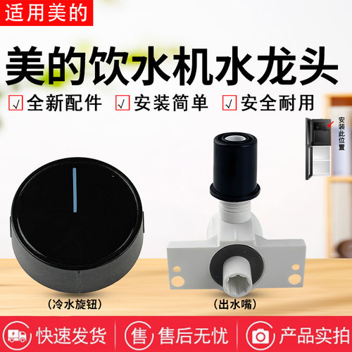 美的饮水机配件原装水龙头