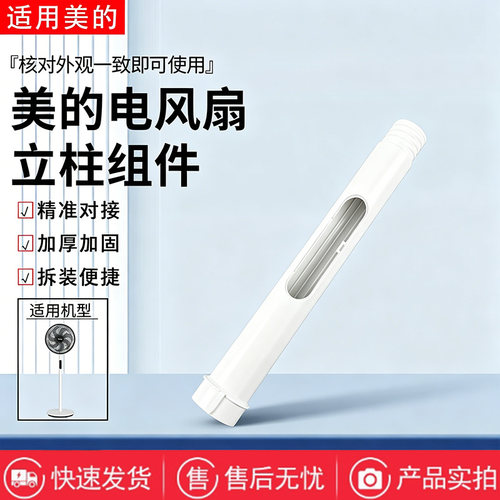 美的电风扇SAH35BSJ1/GAH20GR/SAH35BSJ/SAH35BJD上立柱杆立管