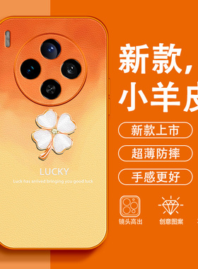 幸运四叶草适用vivox300手机壳x200s女款100pro小羊皮200promini好运90橙色Ultra超火2026新款80高级感保护套