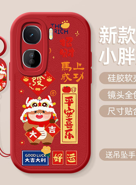 平安喜乐适用iQOOneo11手机壳10新款9SPRO+暴富iq00neo8红色7小羊皮福6SE高级感5活力版全包硅胶带挂绳保护套