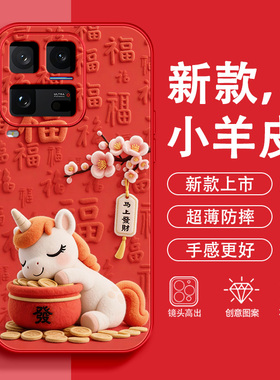 毛绒百福适用iQOO15Ultra手机壳iqoo发财小羊皮马年红色全包2026新款轻奢防摔本命年保护套