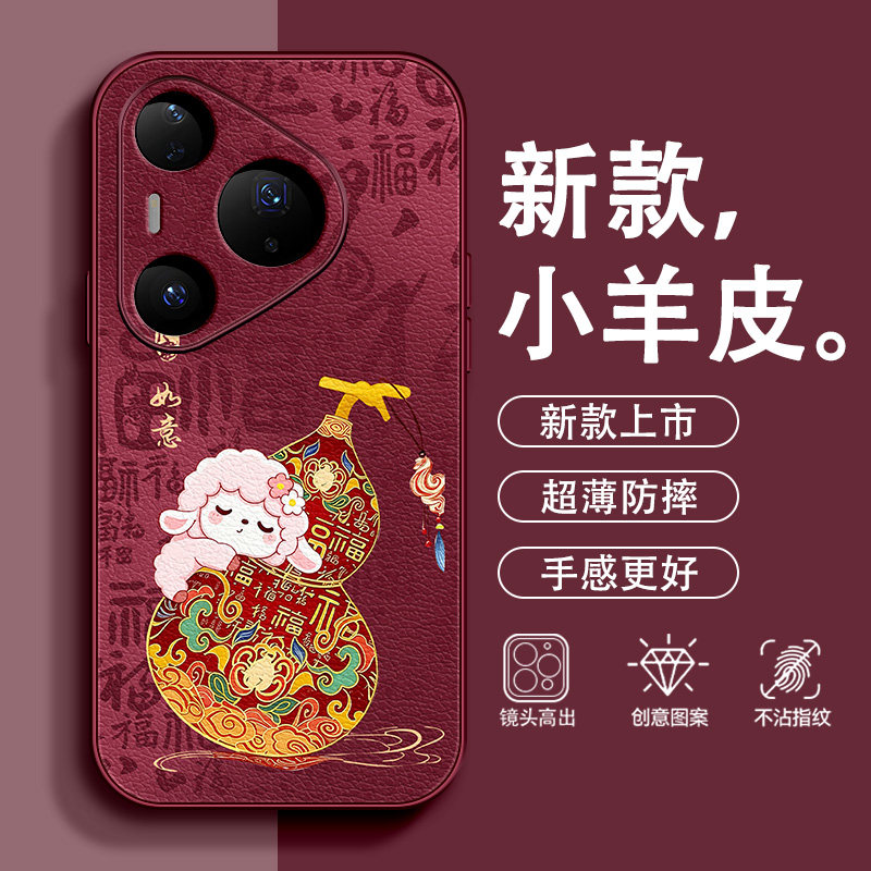 吉羊抱福适用华为Pura90ProMax手机壳Pura80ultra新款p70小羊皮本命年男女百福图2027小羊超火全包防摔保护套