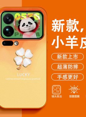 幸运四叶草适用小米17ProMax手机壳女款15sPRO小羊皮14好运Ultra橙色13超火12轻奢2026新款防摔高级感保护套