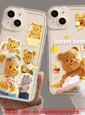 苹果15手机壳新款iphone13promx黄油小熊pro镜头全包max适用plus防摔xs软壳x硅胶11卡通可爱12透明14保护套女