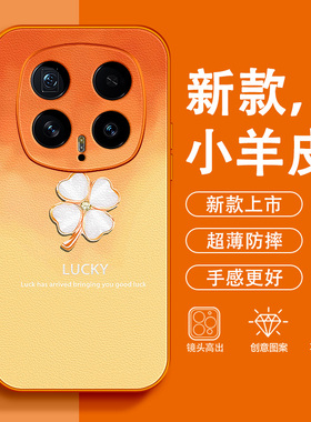 幸运四叶草适用荣耀magic8PROAir手机壳magic7小羊皮magic6好运magic5Pro橙色4超火新款3女防摔高级感保护套