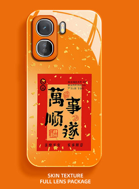 万事顺遂适用OPPOiqooNeo10手机壳9PRO好运neo8新年7金箔6SE高级感5橙色新款好看IQOO3全包NEO情侣玻璃保护套