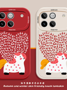 快乐小马适用荣耀WinRT手机壳honorPower2新款新年招财荣耀GTPro小羊皮防摔红色硅胶软壳超火高级感保护套