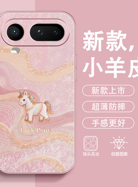 丝绸小马适用荣耀Magic8ProAir手机壳马年小羊皮高级感男女好运红色全包2026新款防摔本命年保护套