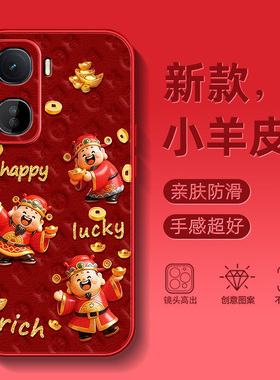 新年财神爷适用iqooneo11手机壳马年neo10pro+小羊皮9spro+发财8红色7se全包2026新款6轻奢5防摔本命年保护套