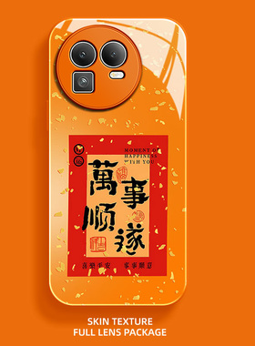 万事顺遂适用真我GT8手机壳GT7Pro好运GT6新年GT5Pro金箔高级感GTNeo2橙色新款防摔好看全包情侣玻璃保护套