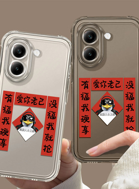爱你老己适用红米Turbo5Max手机壳Redmi新款2026新年对联喜庆红色男女防摔透明马年本命年保护套