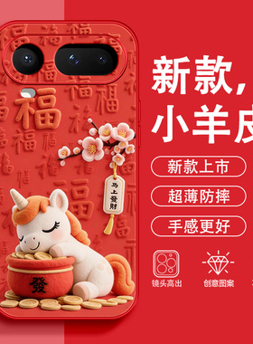 毛绒百福适用荣耀Magic8ProAir手机壳发财小羊皮马年红色全包2026新款轻奢防摔本命年保护套