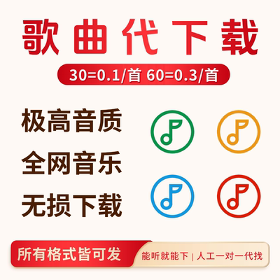 歌曲下载mp3无损车载音乐