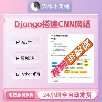 Django新款深入教程Python项目CNN图像识别网络从零搭建入门教程