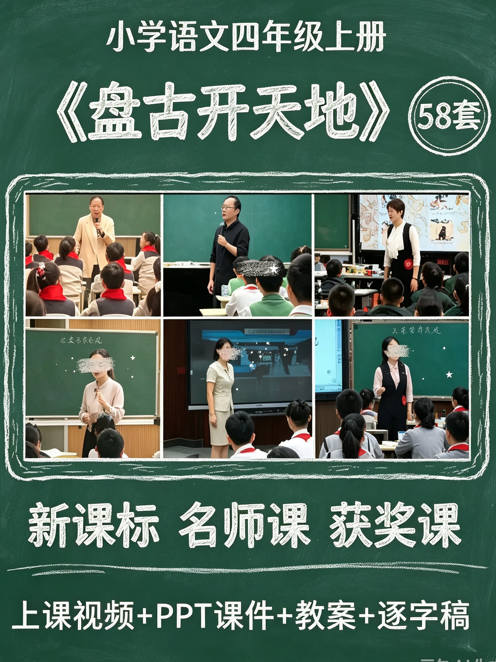 25ai赋能《盘古开天地》优质公开上课视频课件PPT教学设计逐字稿