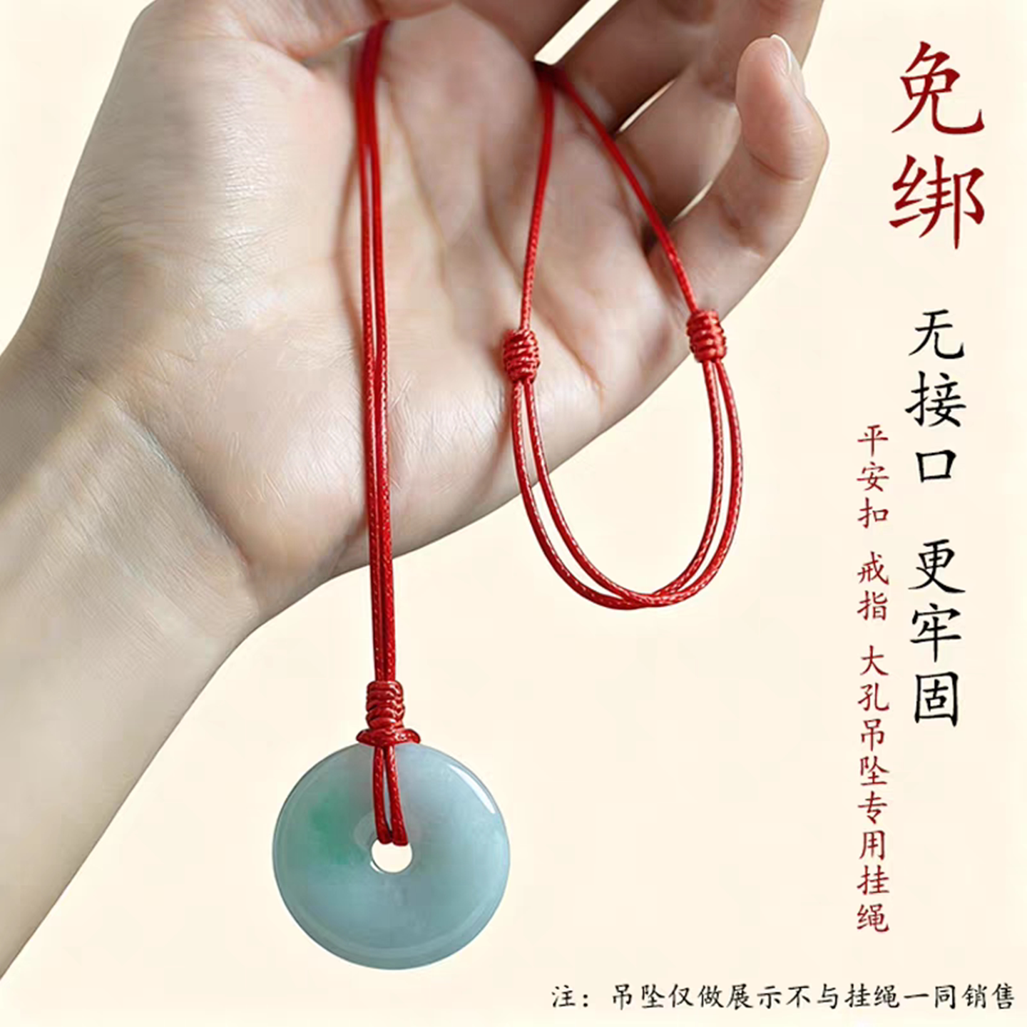 免绑平安扣吊坠挂绳纯手编可调节