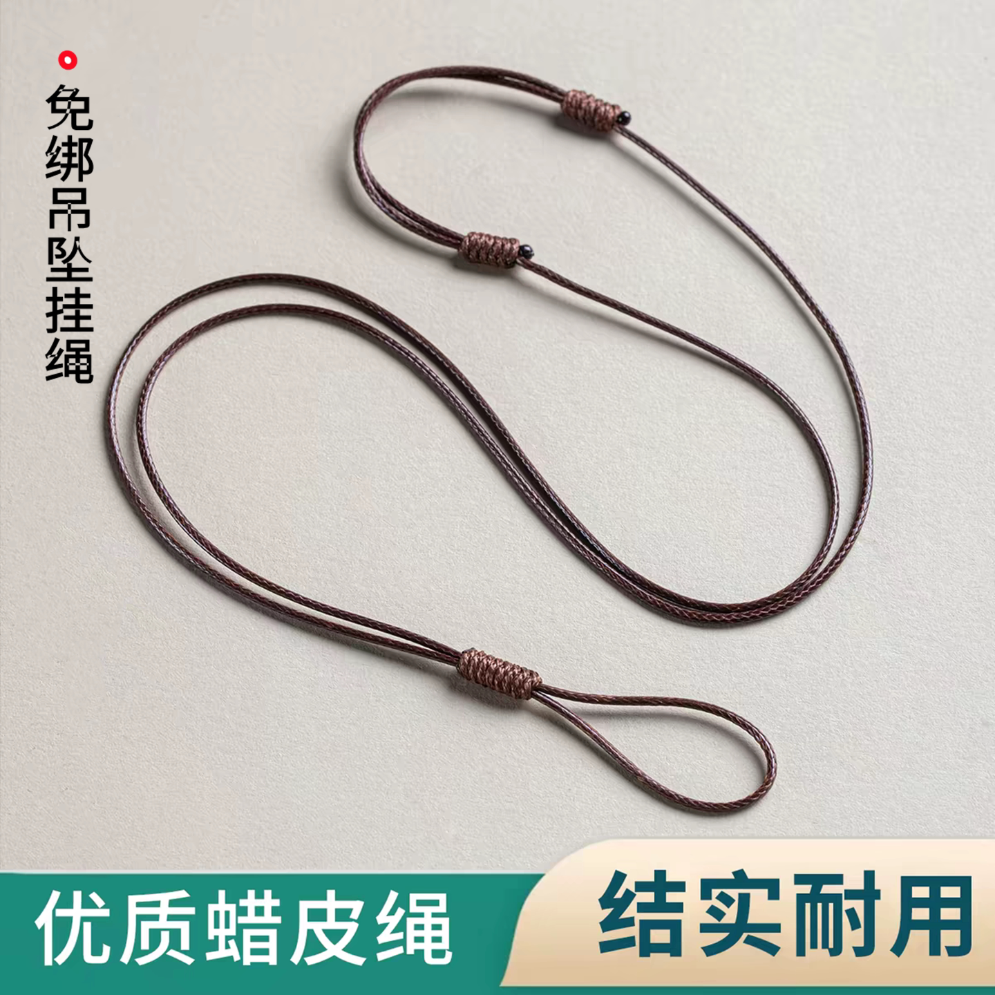 免绑平安扣吊坠挂绳纯手编可调节