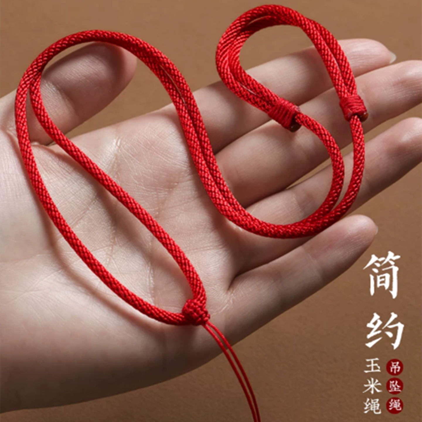 吊坠挂绳纯手工编织可调节