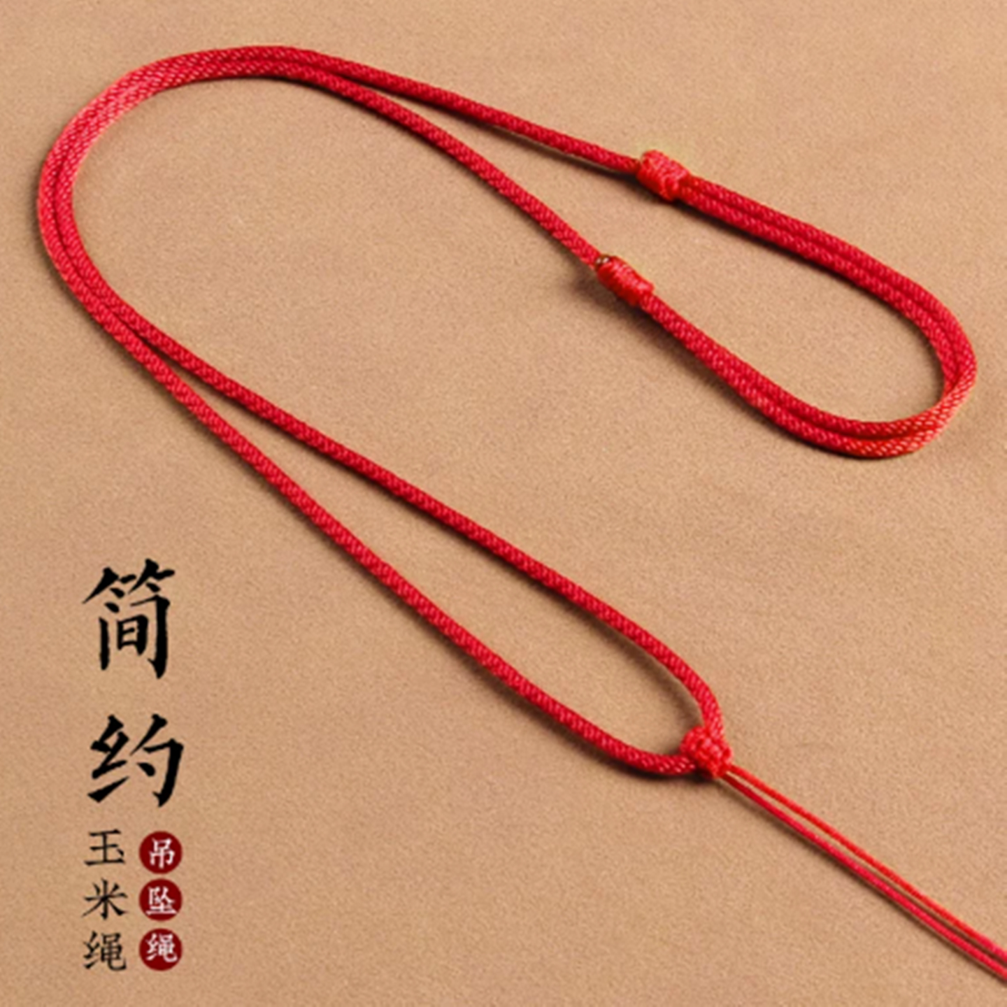 吊坠挂绳纯手工编织可调节