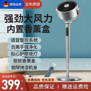 德国智能空气循环扇家用直流变频遥控立式落地扇氛围灯语音电风扇