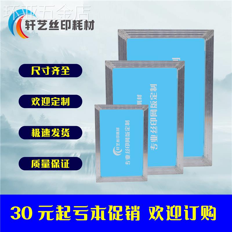 丝印网版丝网印刷网版模板印刷网丝印版