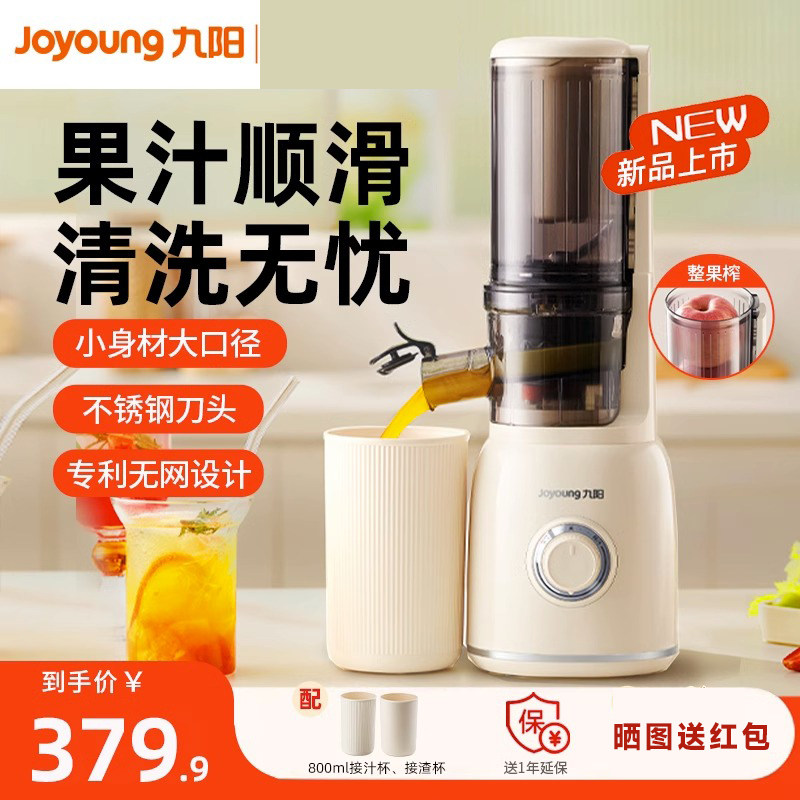 九阳榨汁机汁渣分离原汁机家用全自动渣汁慢磨大口径易清洗果汁机