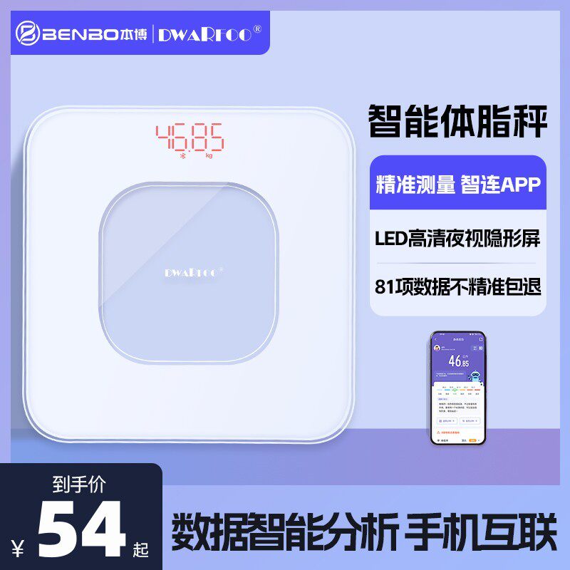 德国本博电子称体重秤家用精准的充电人体智能体脂器小型2023新款