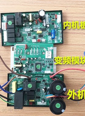 Inverter cabinet split air conditioner universal control boa