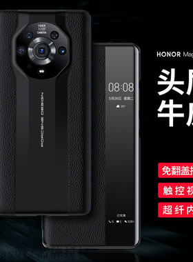 Applicable to glory magic3pro mobile phone case business le