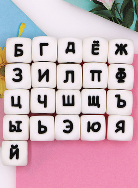 Kovict 10pcs Russian Silicone Letters Beads 12mm Teethers Ba